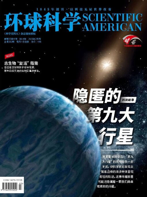 Title details for Scientific American Chinese Edition by Global Science - Available